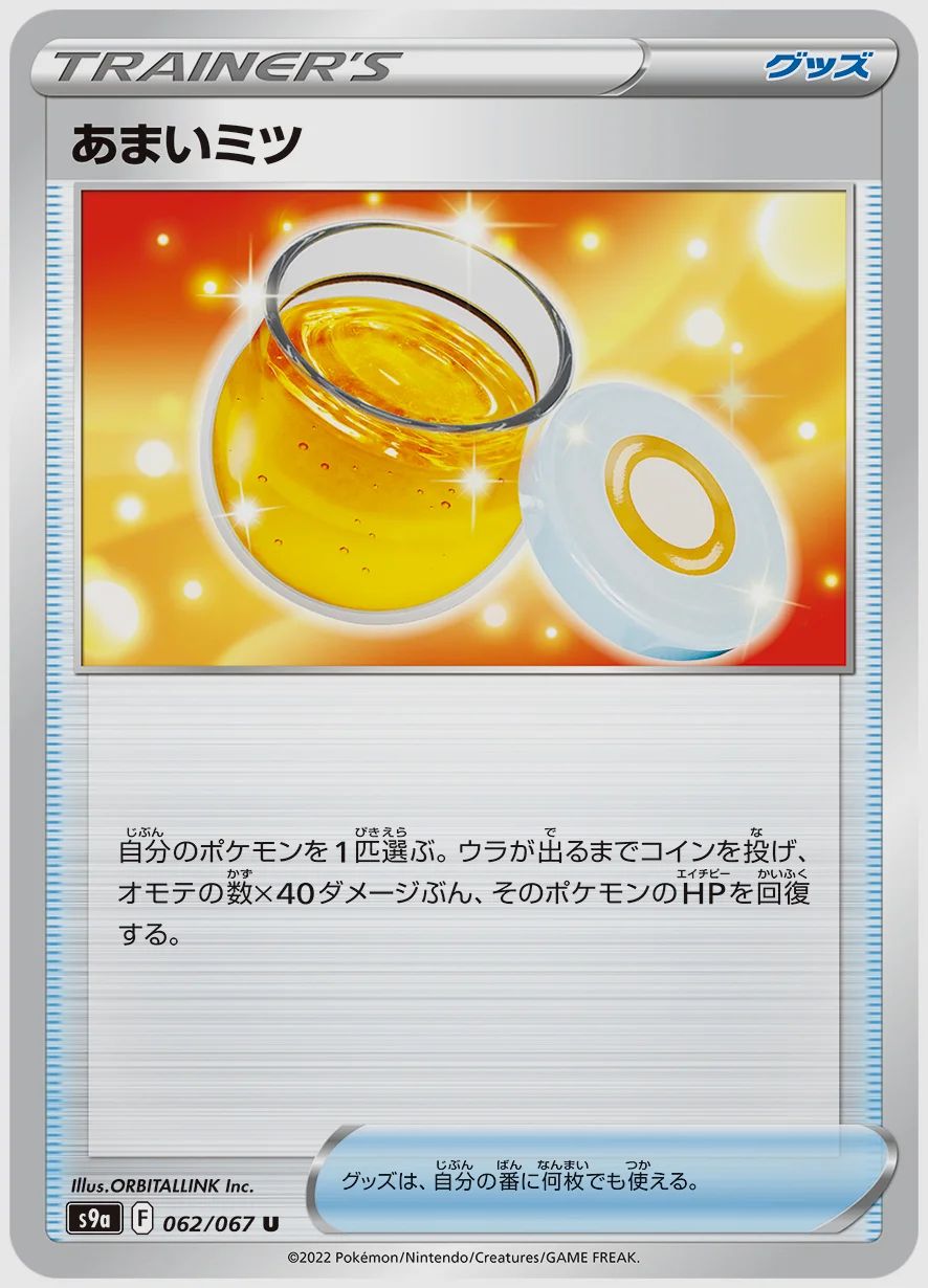あまいミツ