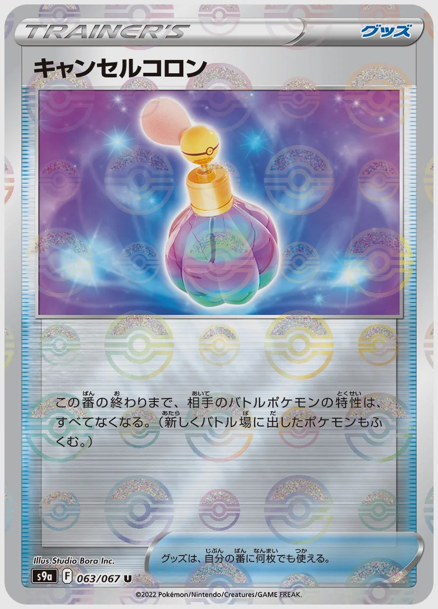 キャンセルコロン
