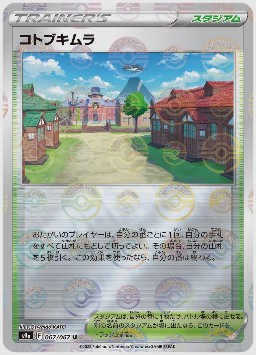 コトブキムラ