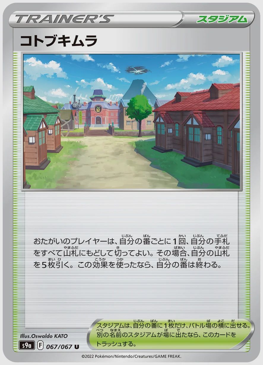 コトブキムラ