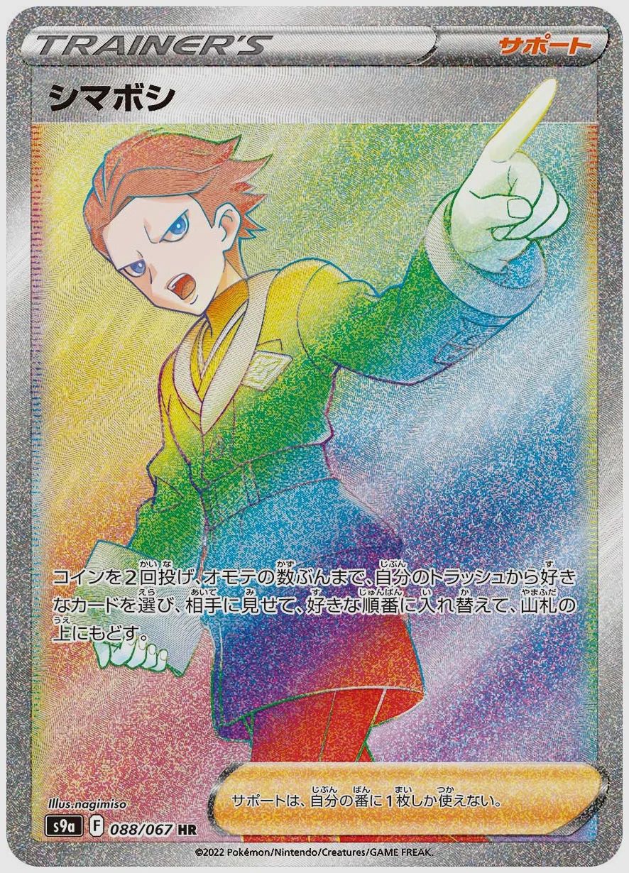 シマボシ