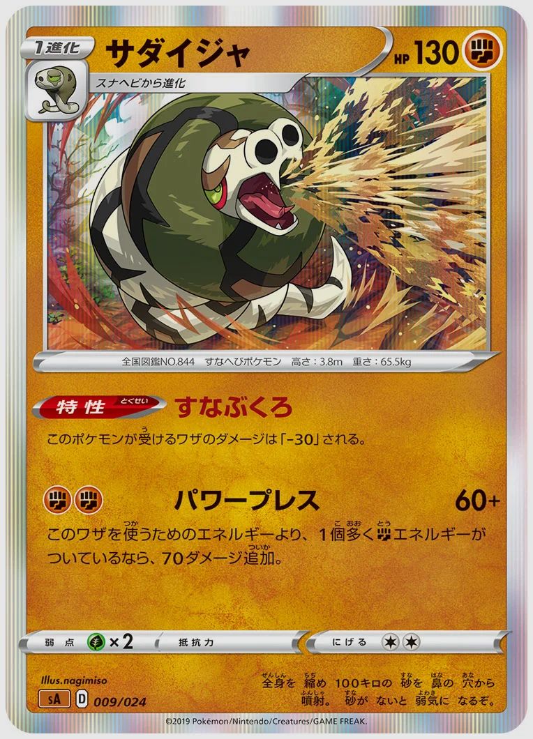 サダイジャ
