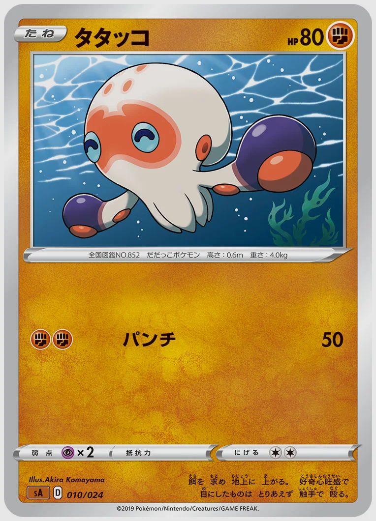 タタッコ