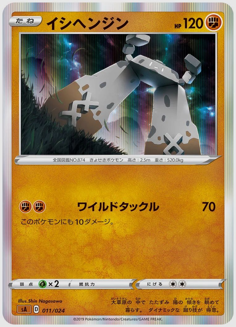 イシヘンジン