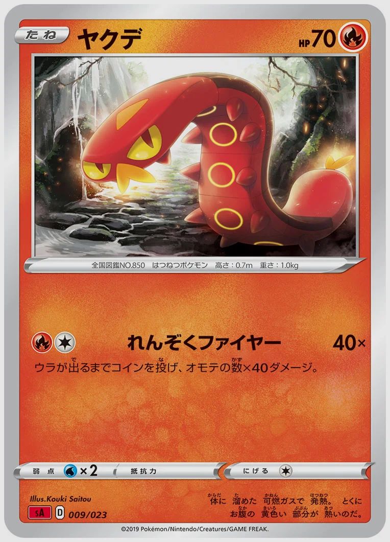 ヤクデ