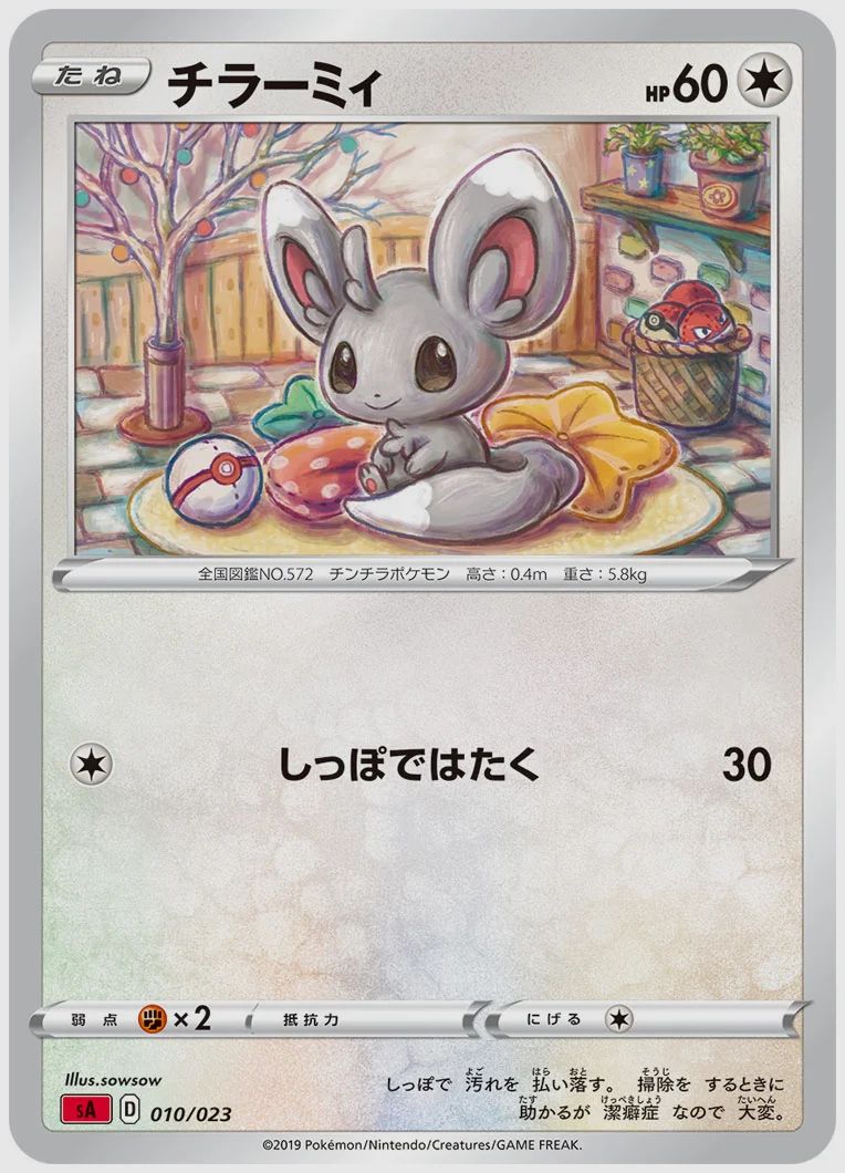 チラーミィ
