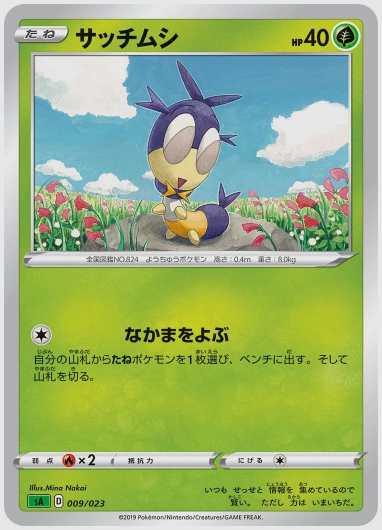 サッチムシ
