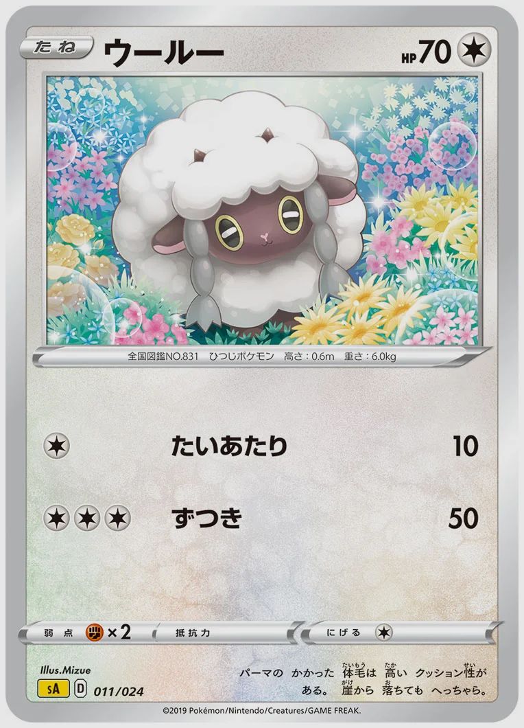 ウールー