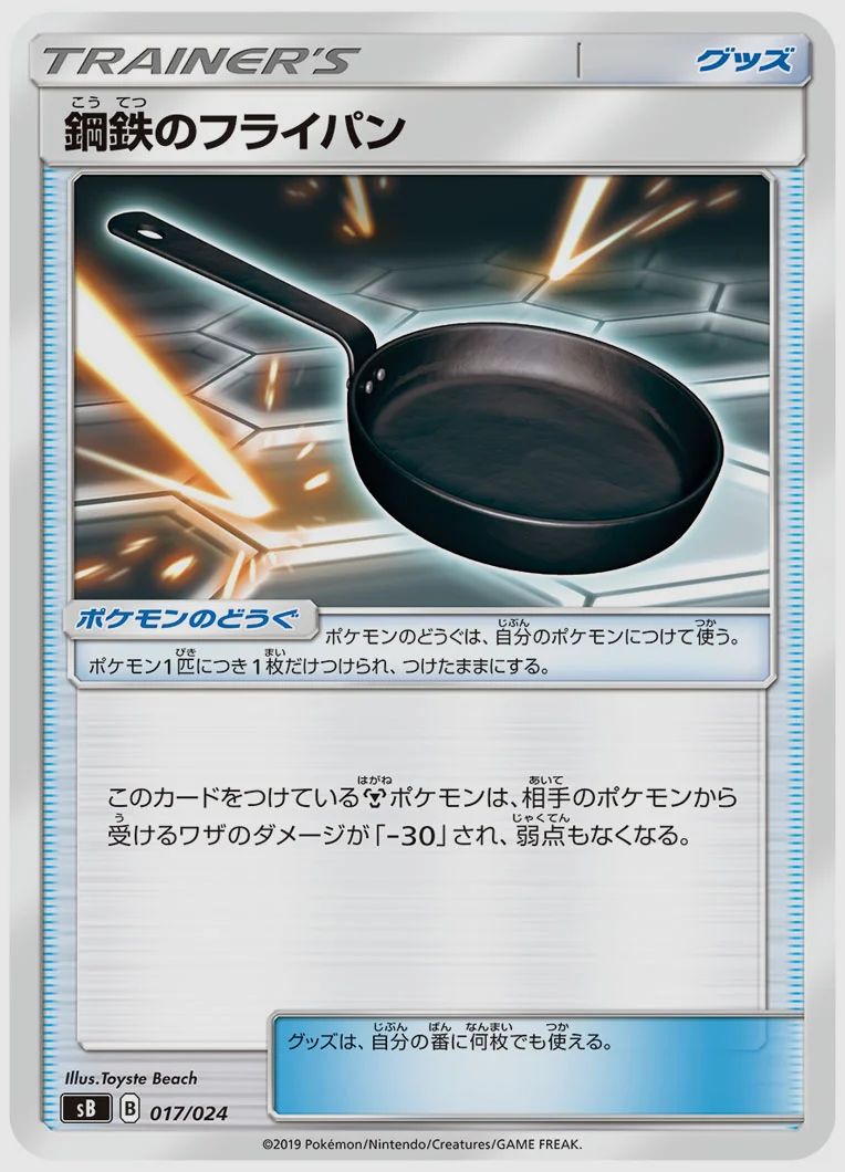 鋼鉄のフライパン