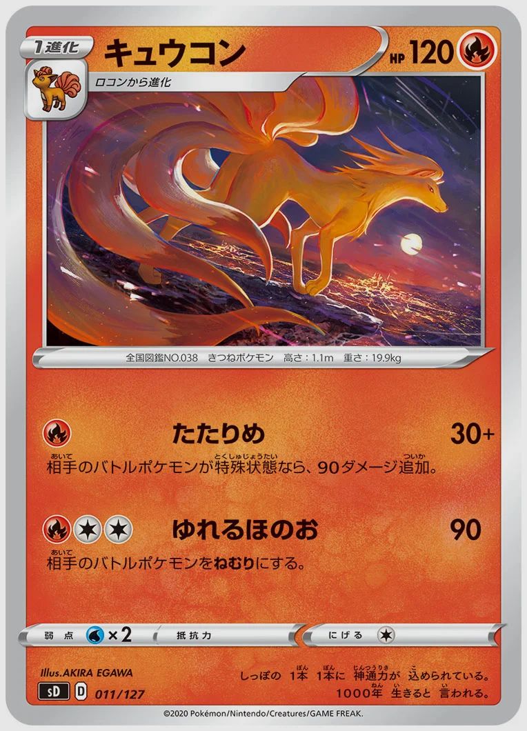 キュウコン