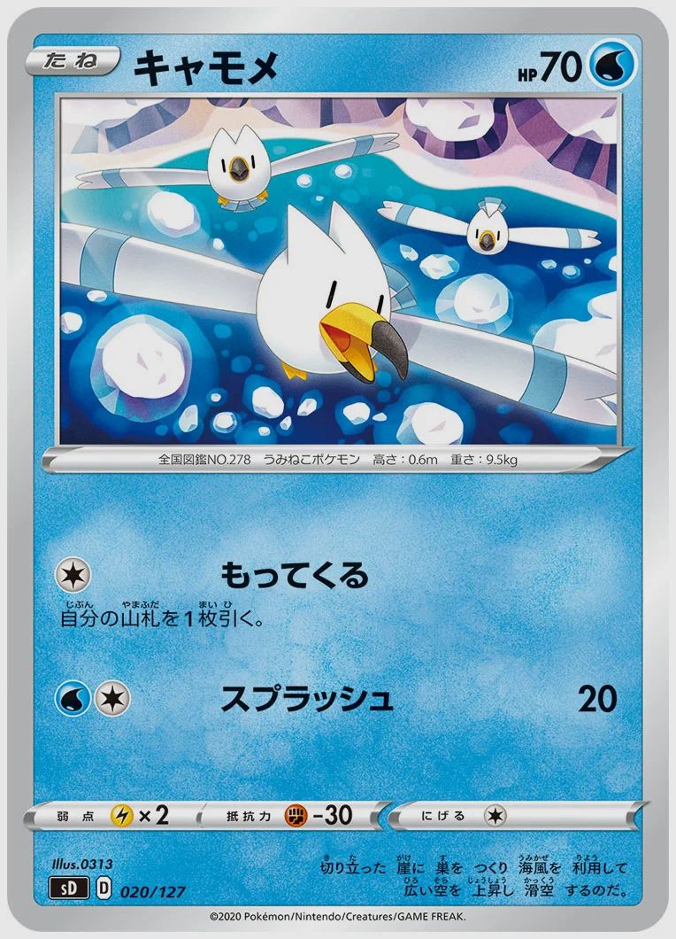 キャモメ