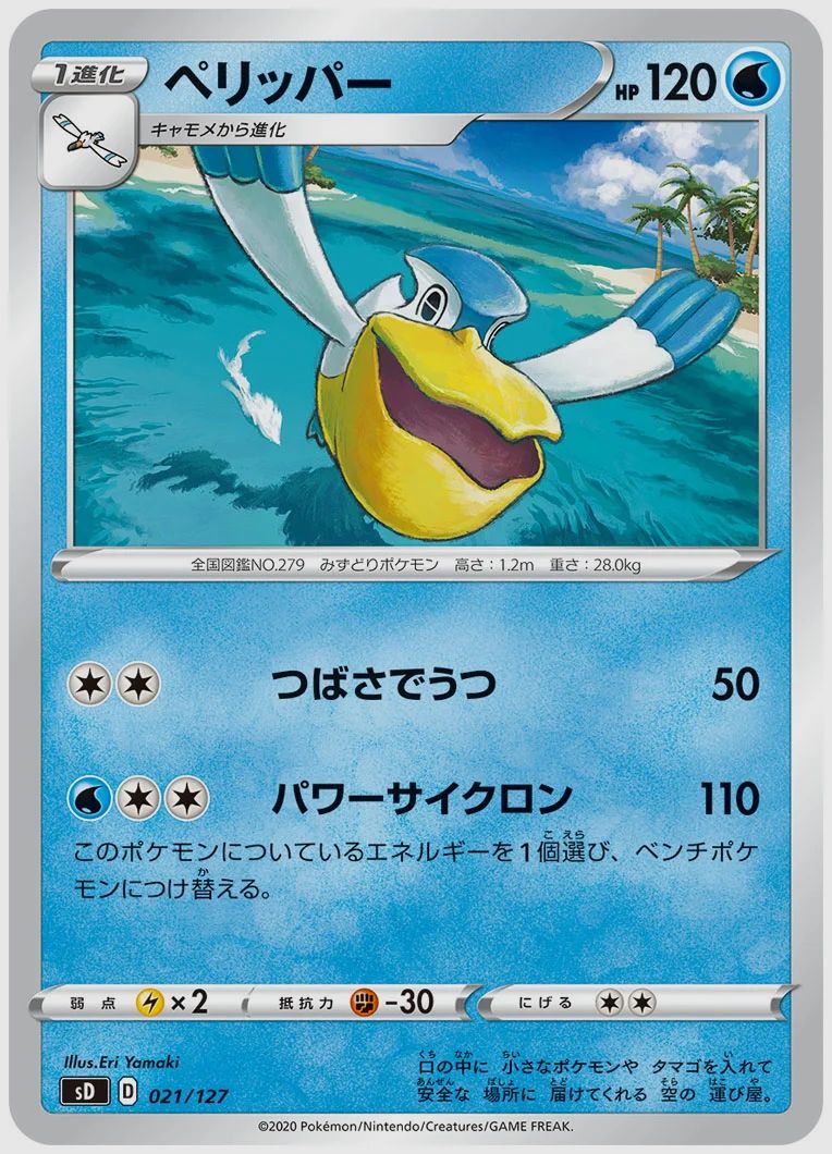 ペリッパー
