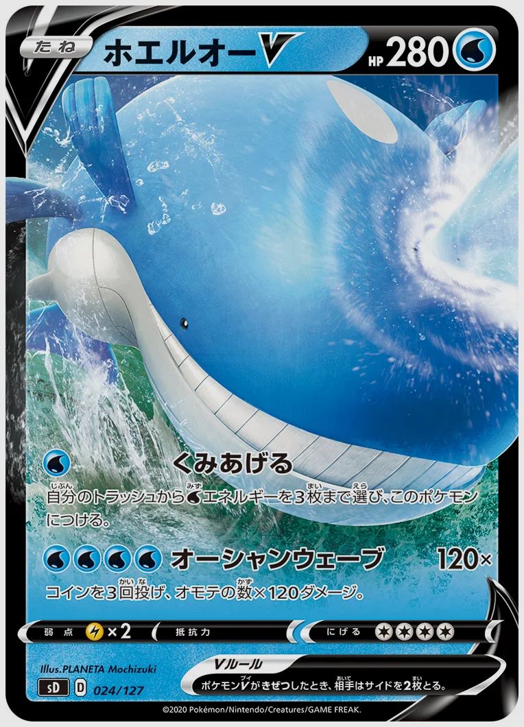 ホエルオーV