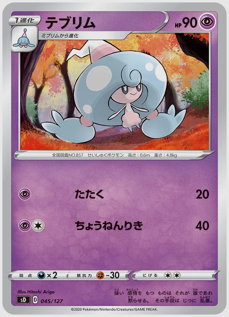 テブリム