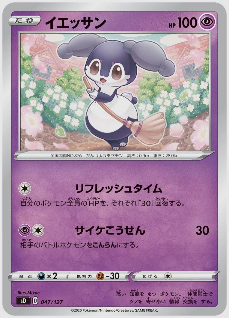 イエッサン