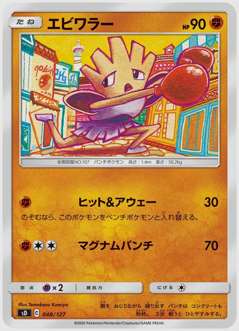 エビワラー