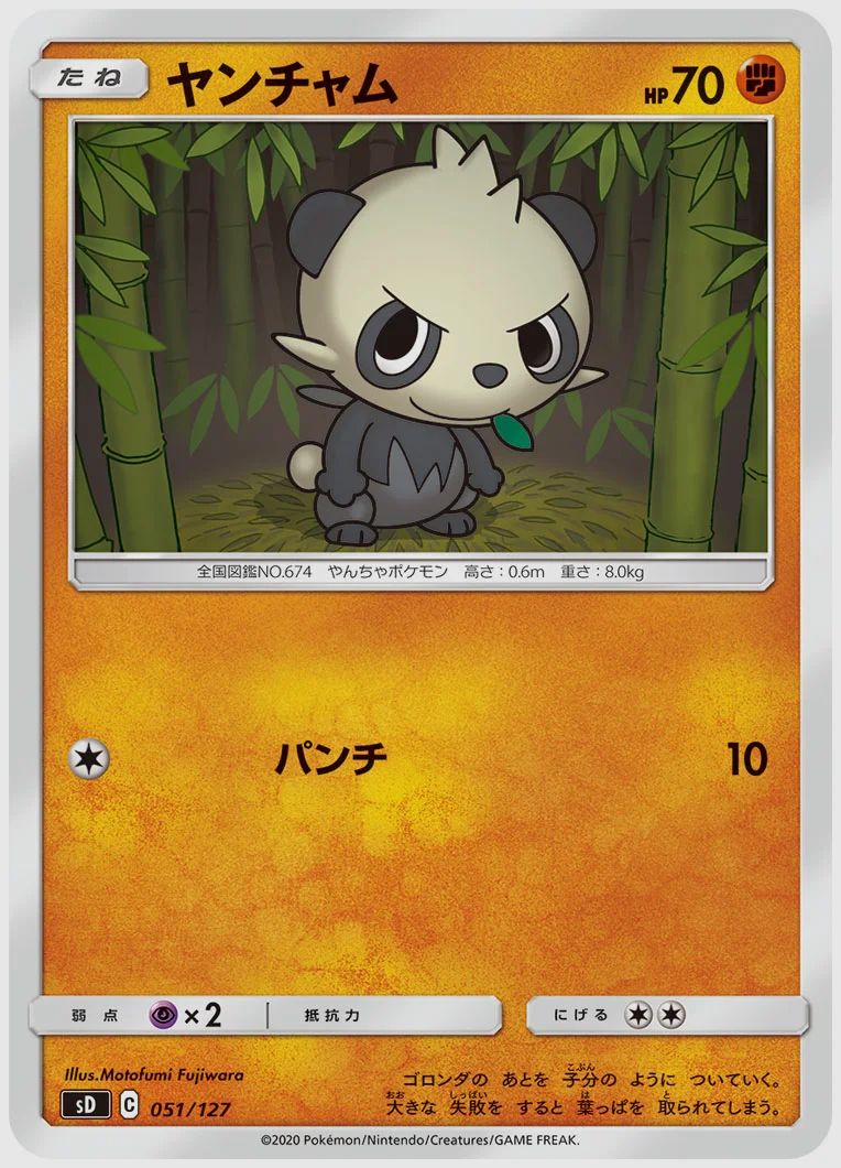 ヤンチャム