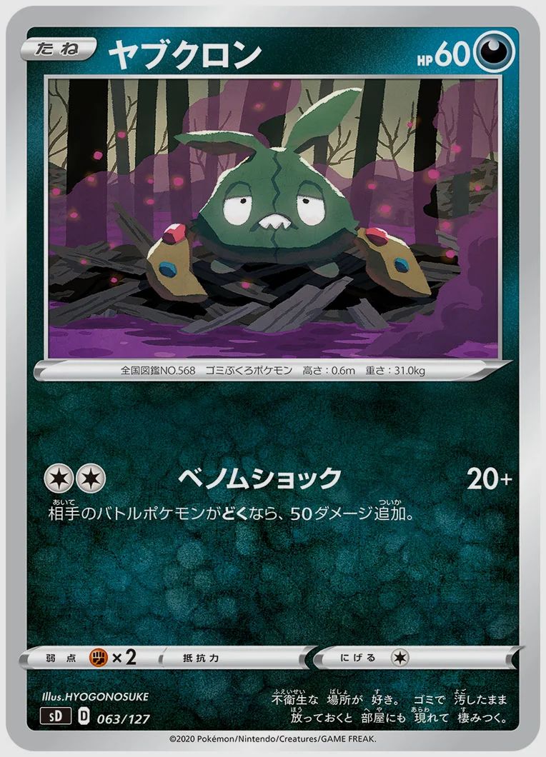 ヤブクロン