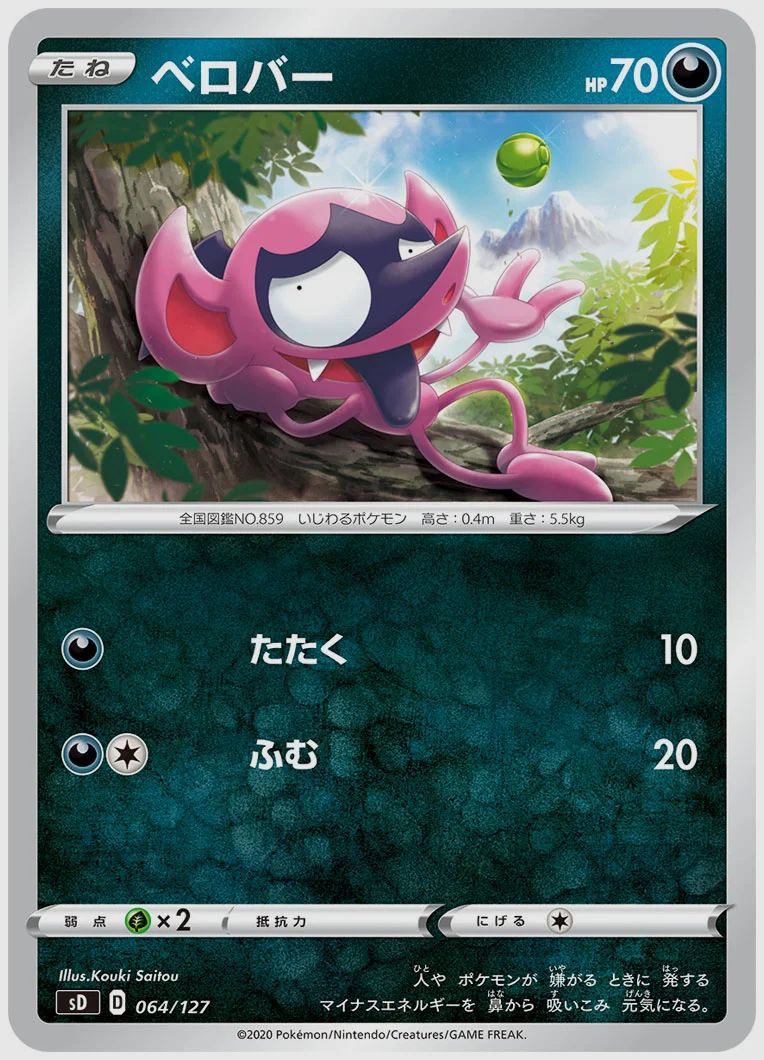 ベロバー