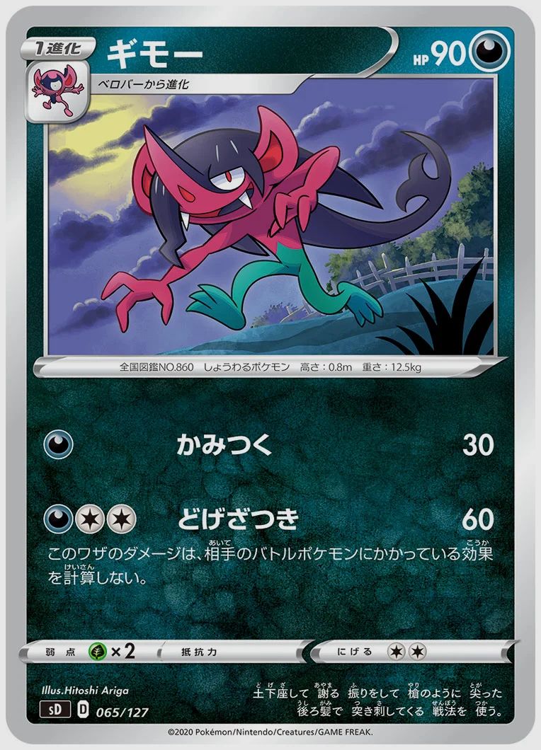 ギモー