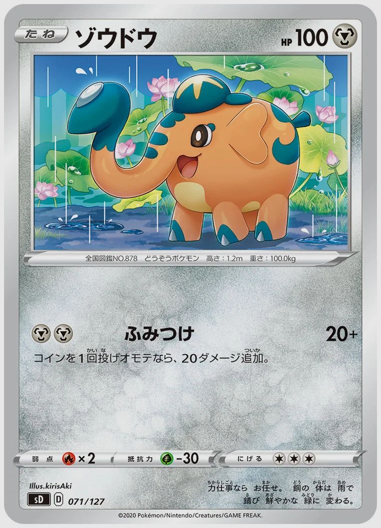 ゾウドウ