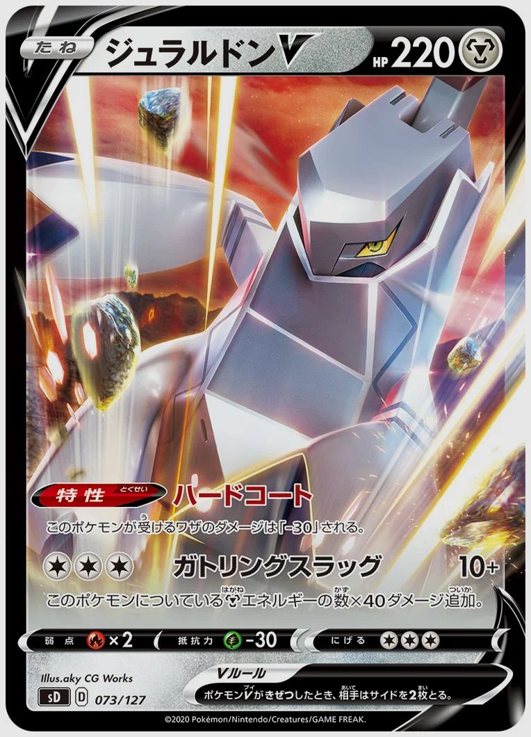 ジュラルドンV