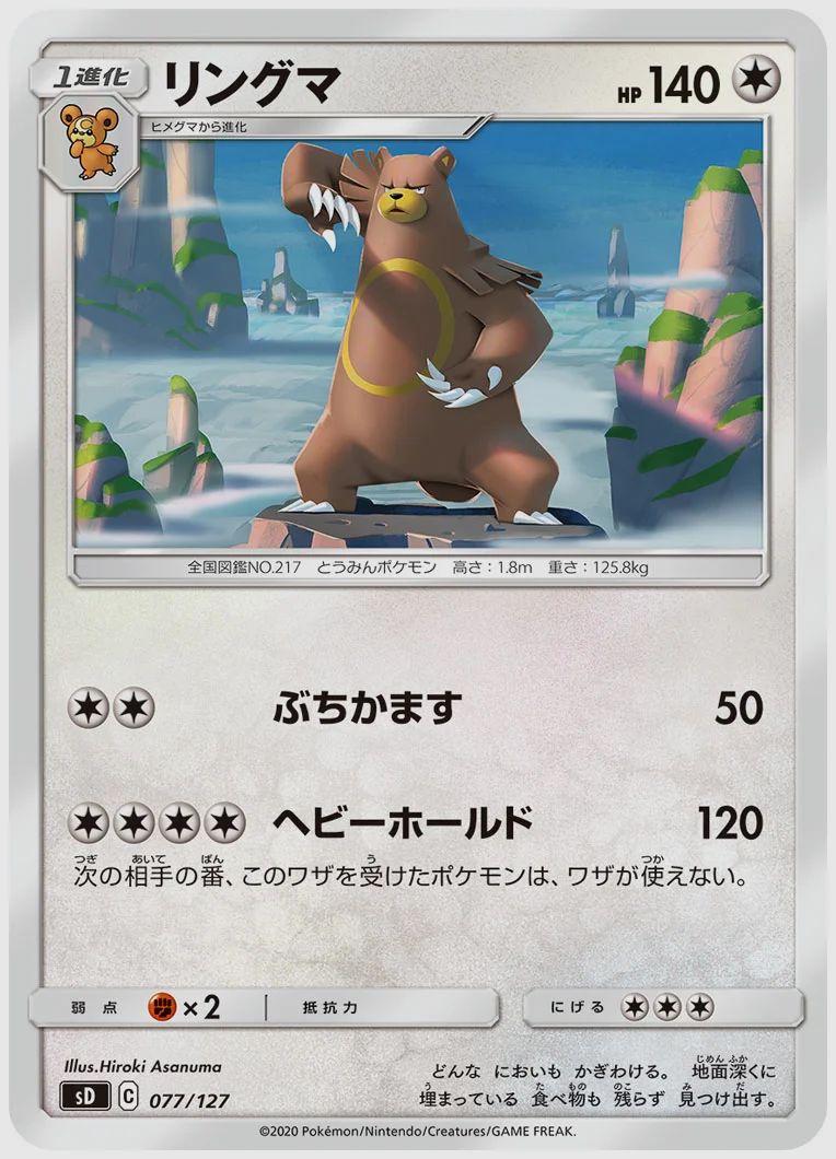 リングマ
