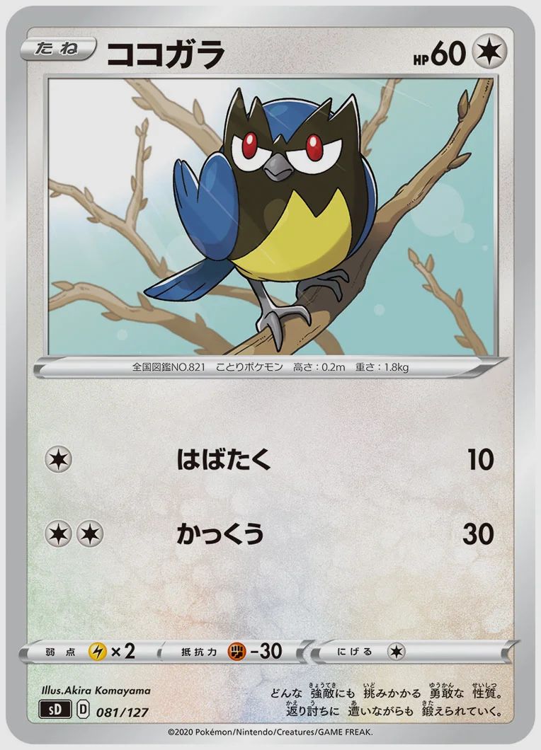 ココガラ