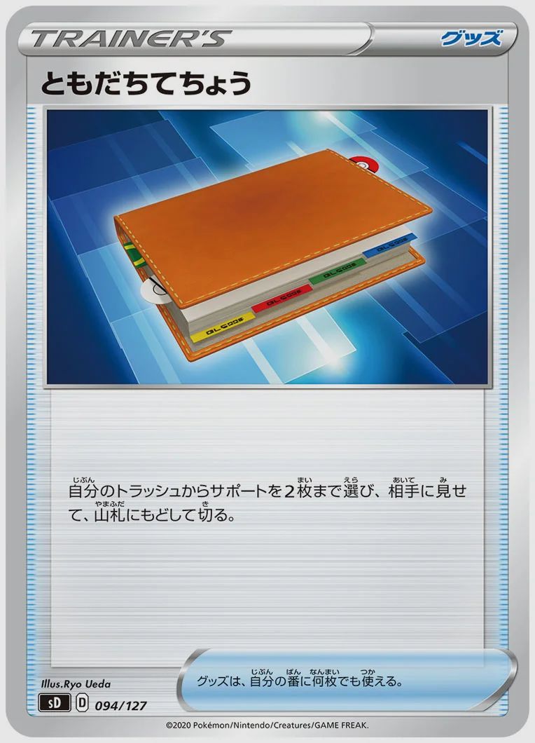 ともだちてちょう