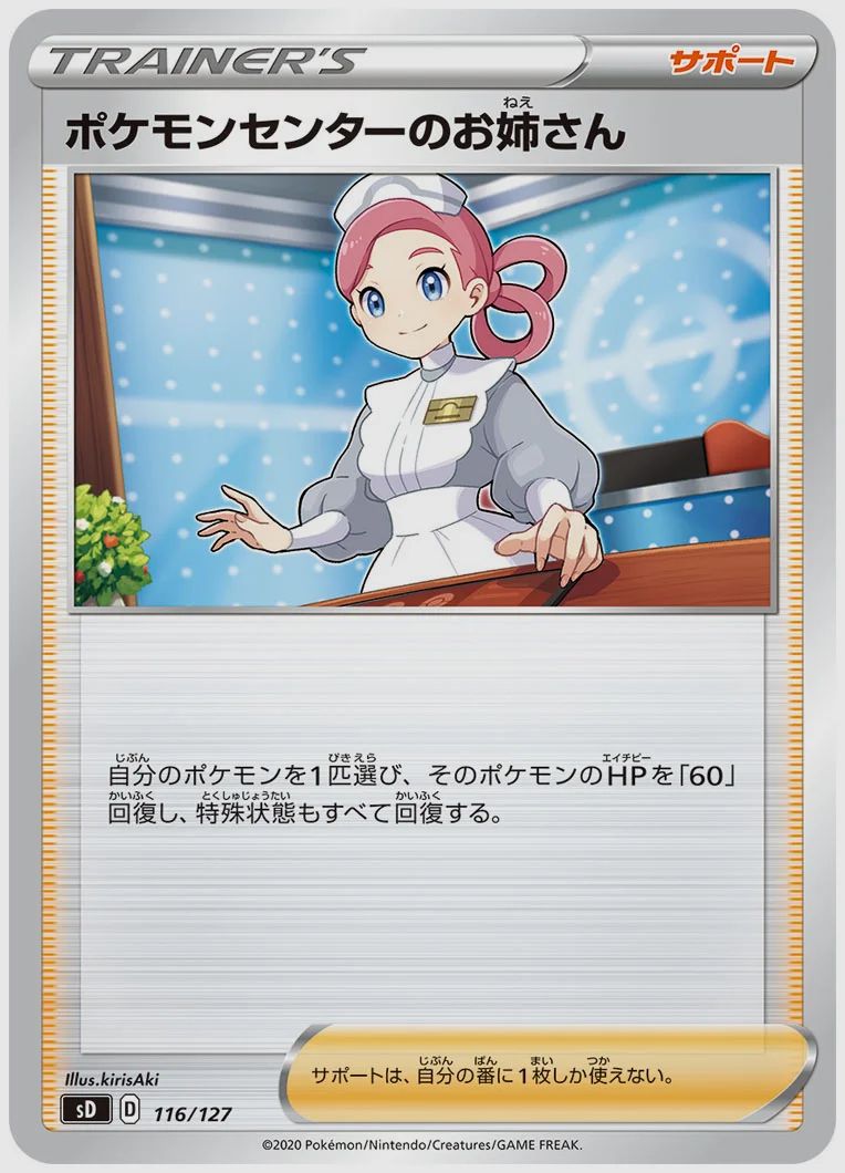 ポケモンセンターのお姉さん