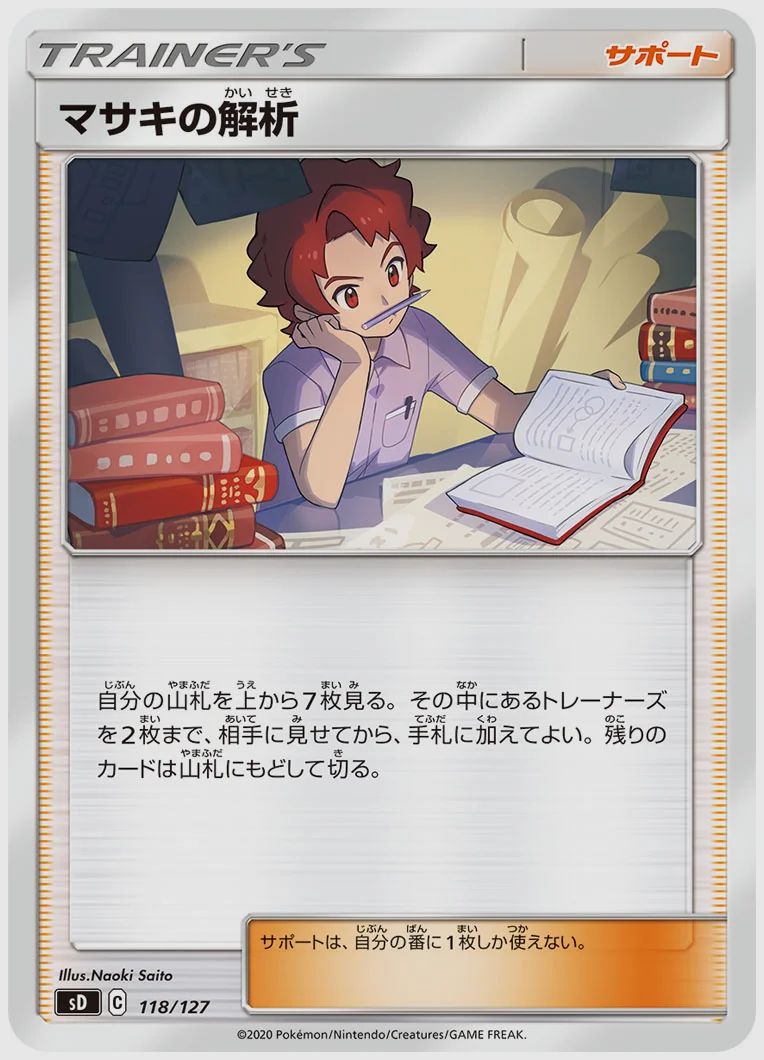 マサキの解析