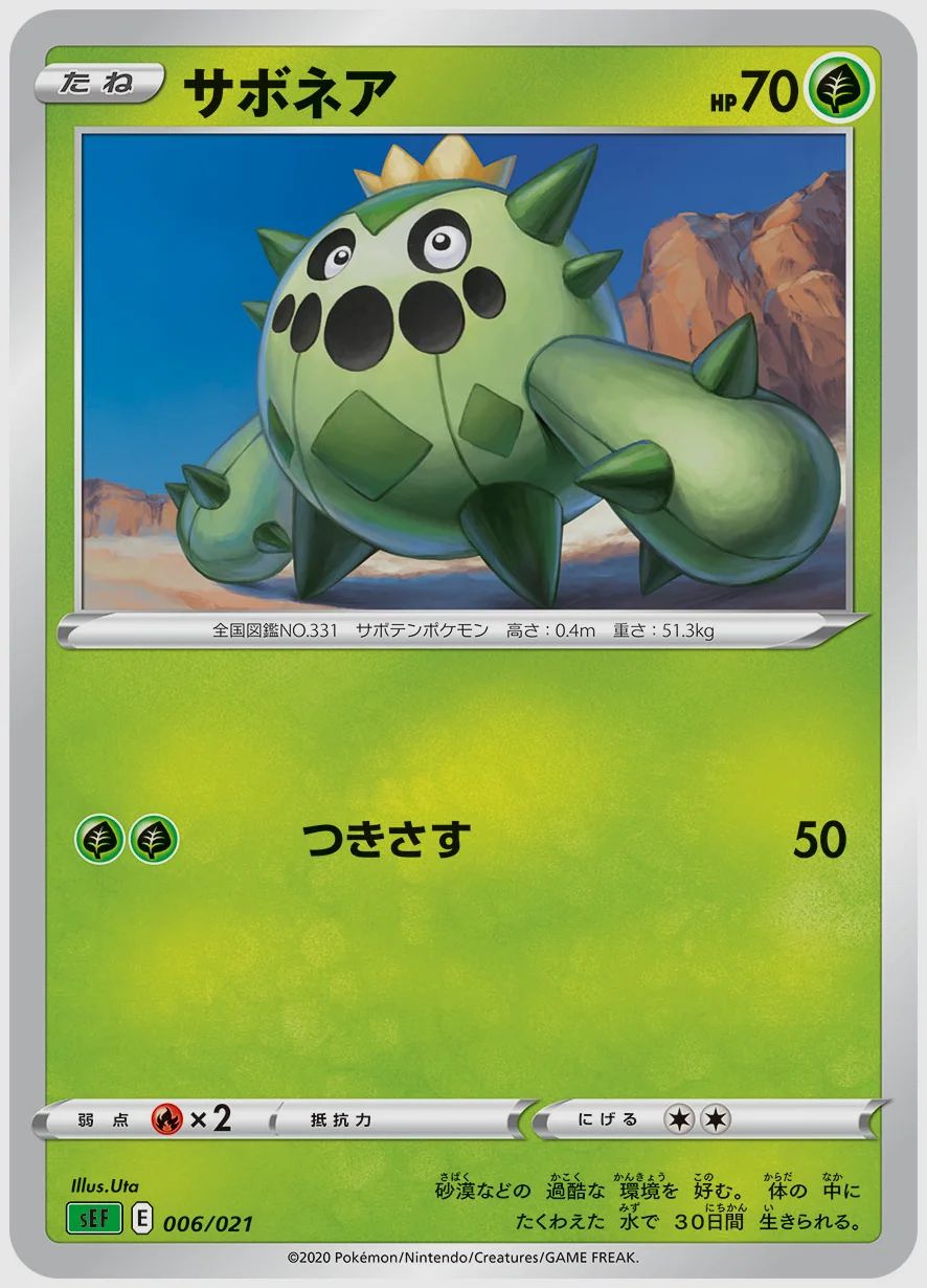 サボネア