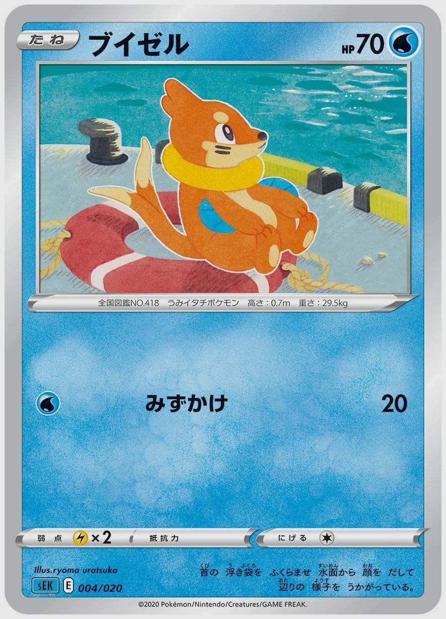 ブイゼル