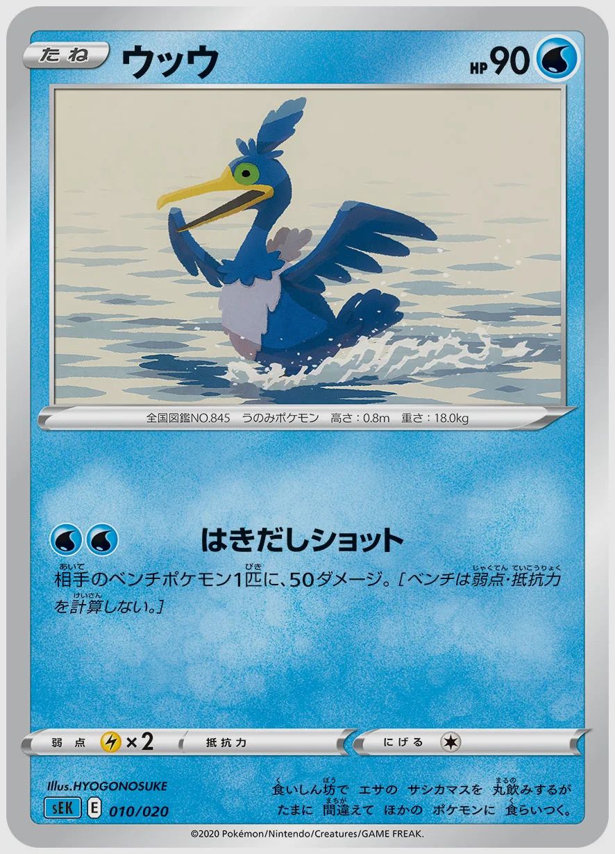 ウッウ