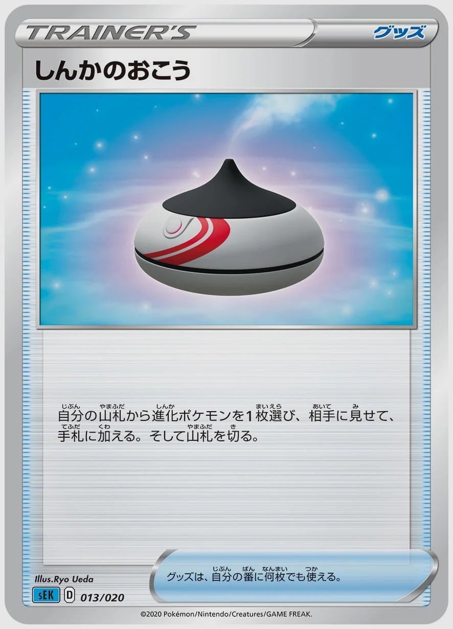 しんかのおこう