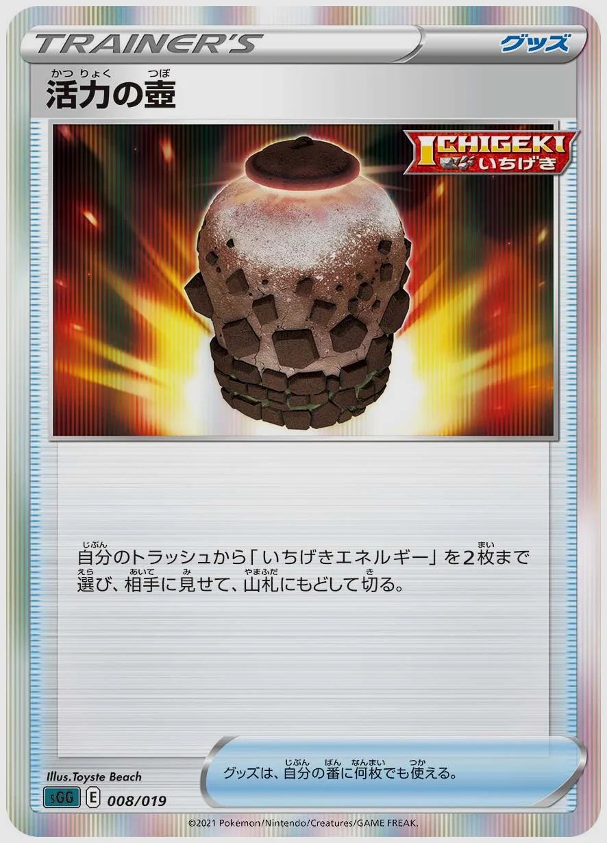 活力の壺