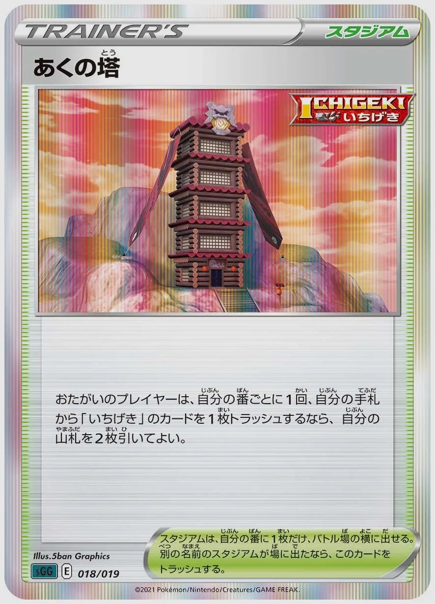 あくの塔