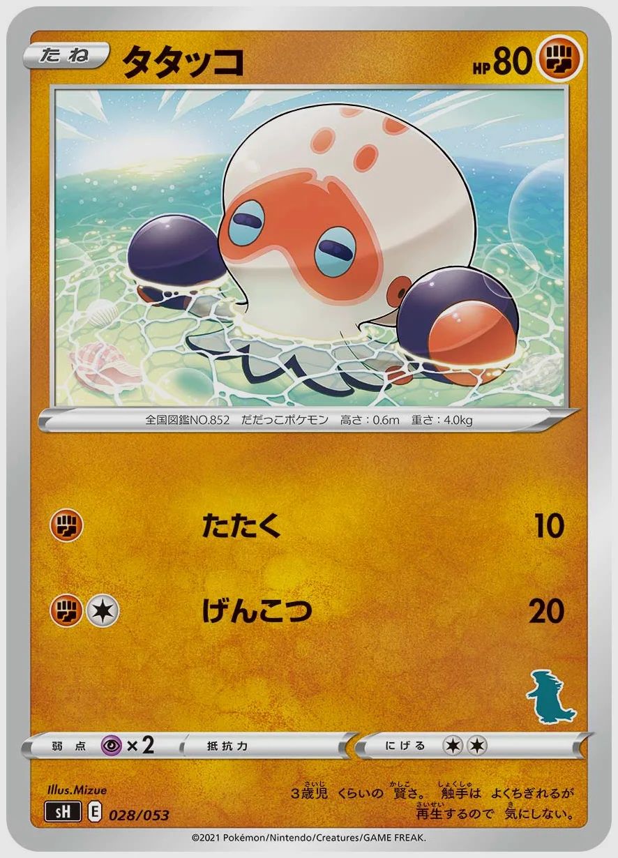 タタッコ