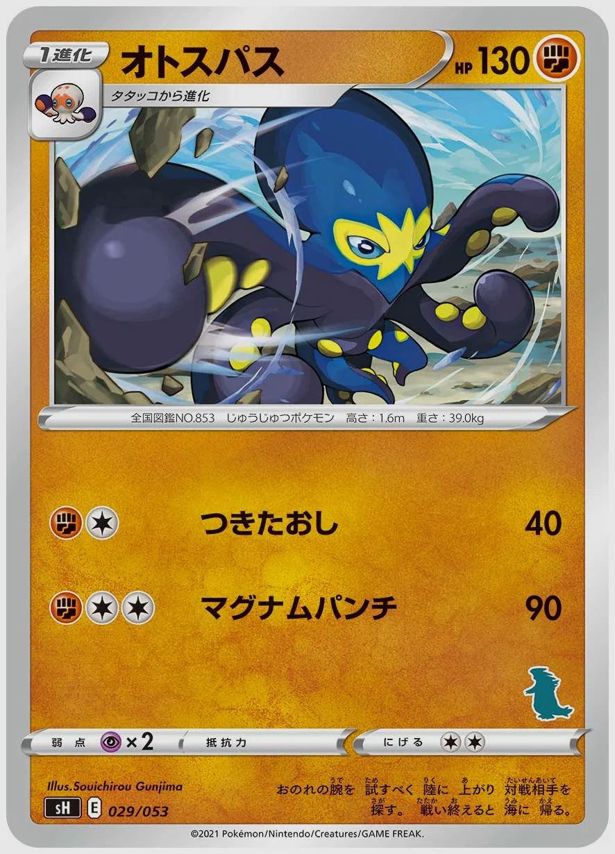 オトスパス
