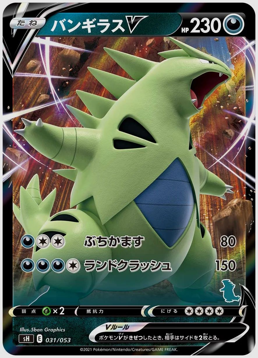 バンギラスV