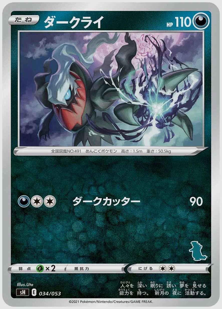 ダークライ