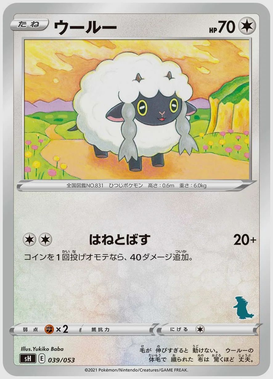 ウールー