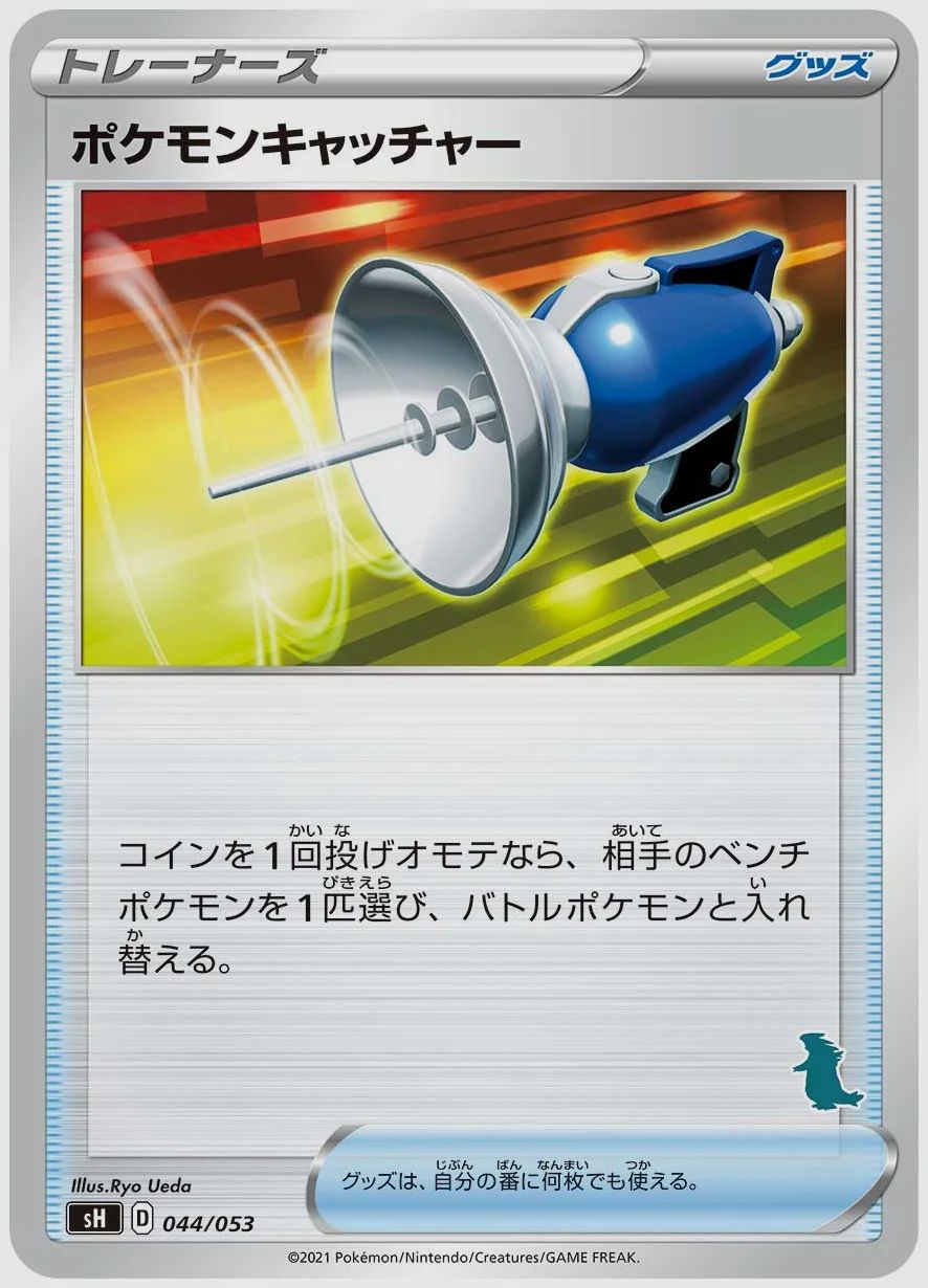 ポケモンキャッチャー