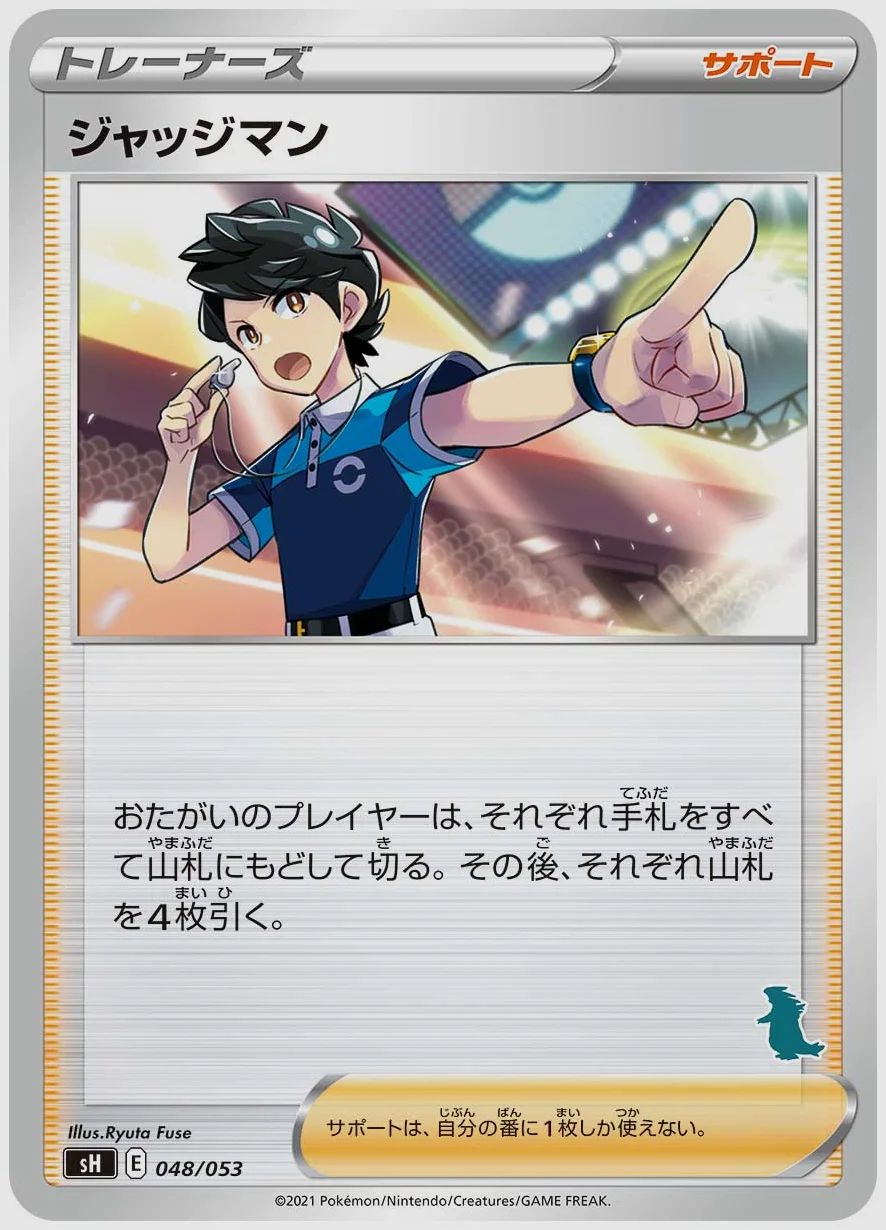 ジャッジマン