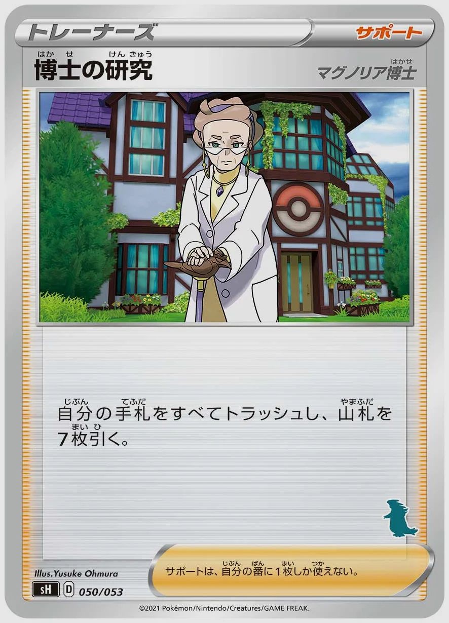 博士の研究
