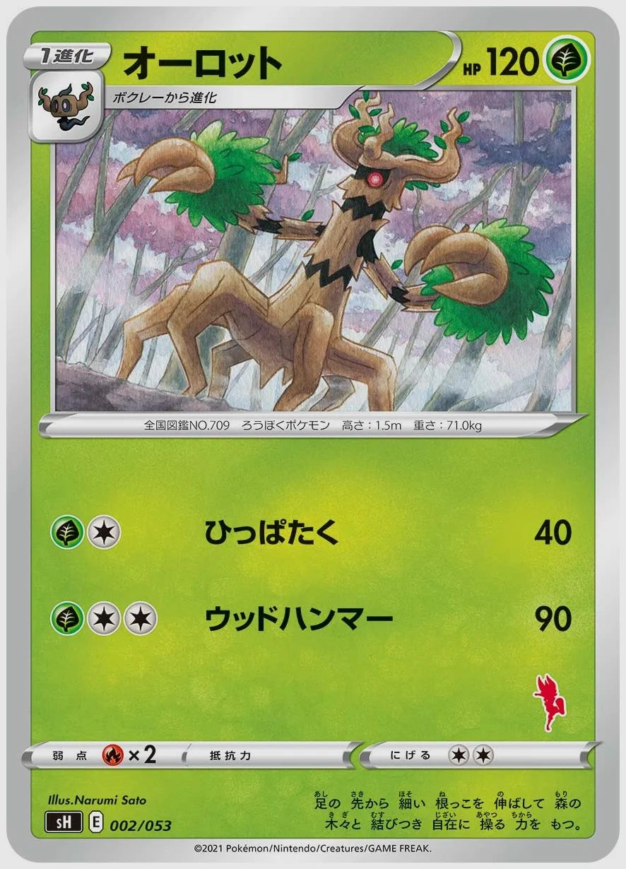 オーロット