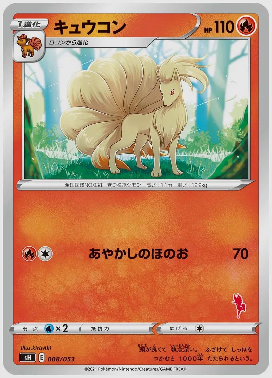 キュウコン