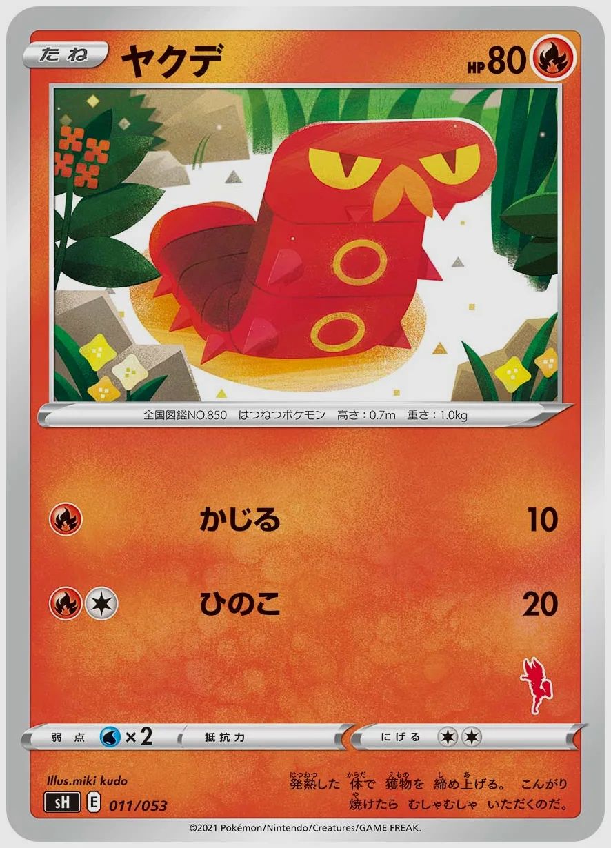 ヤクデ