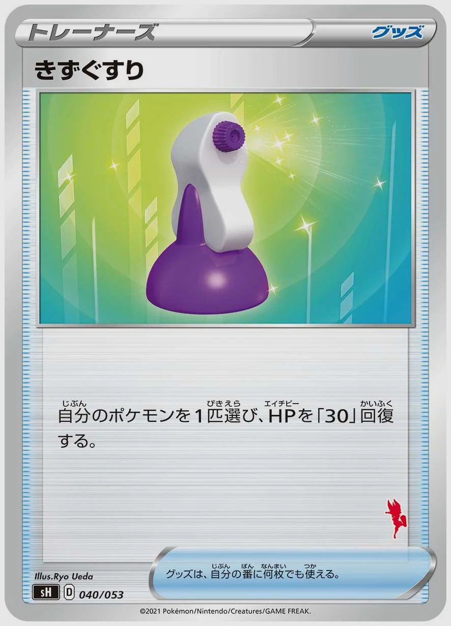 きずぐすり