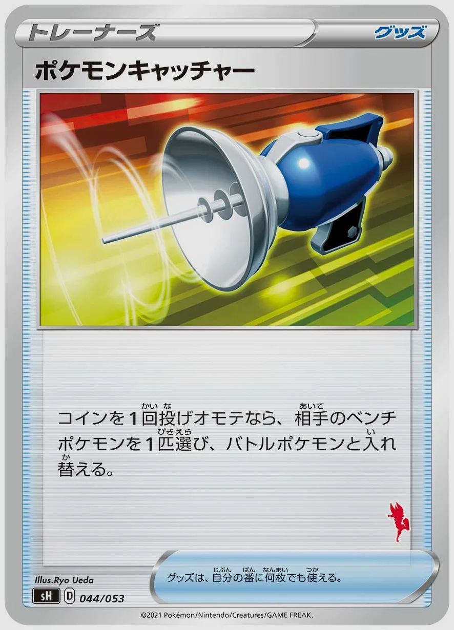 ポケモンキャッチャー